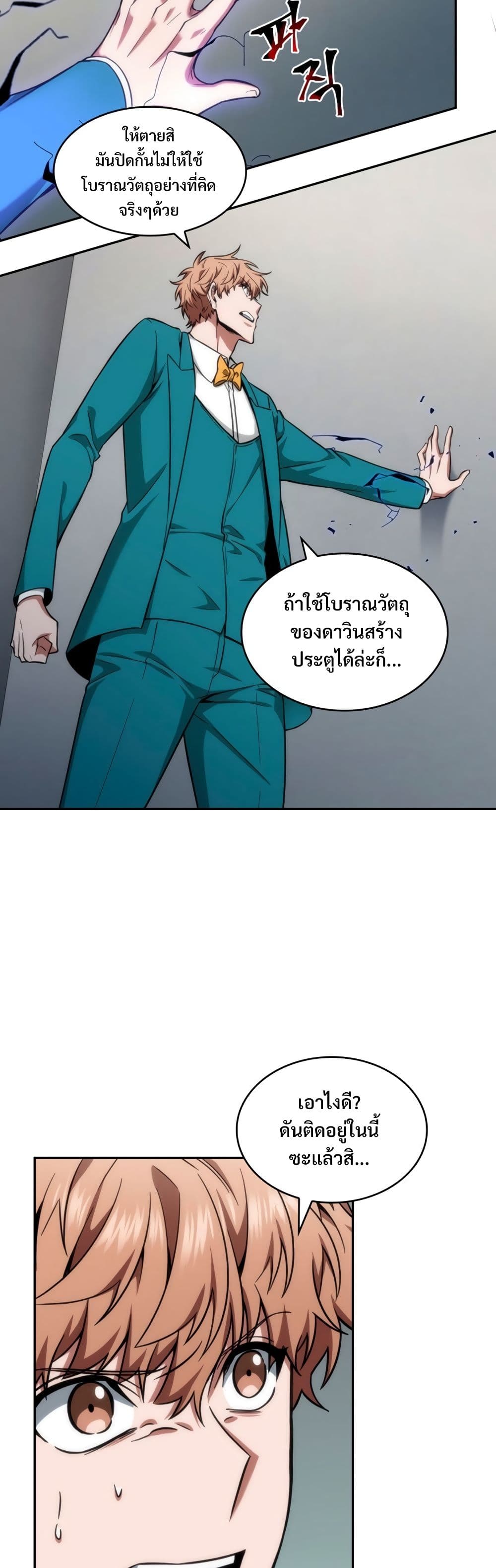 Tomb Raider King ราชันย์จอมโจรปล้นสุสาน page 4