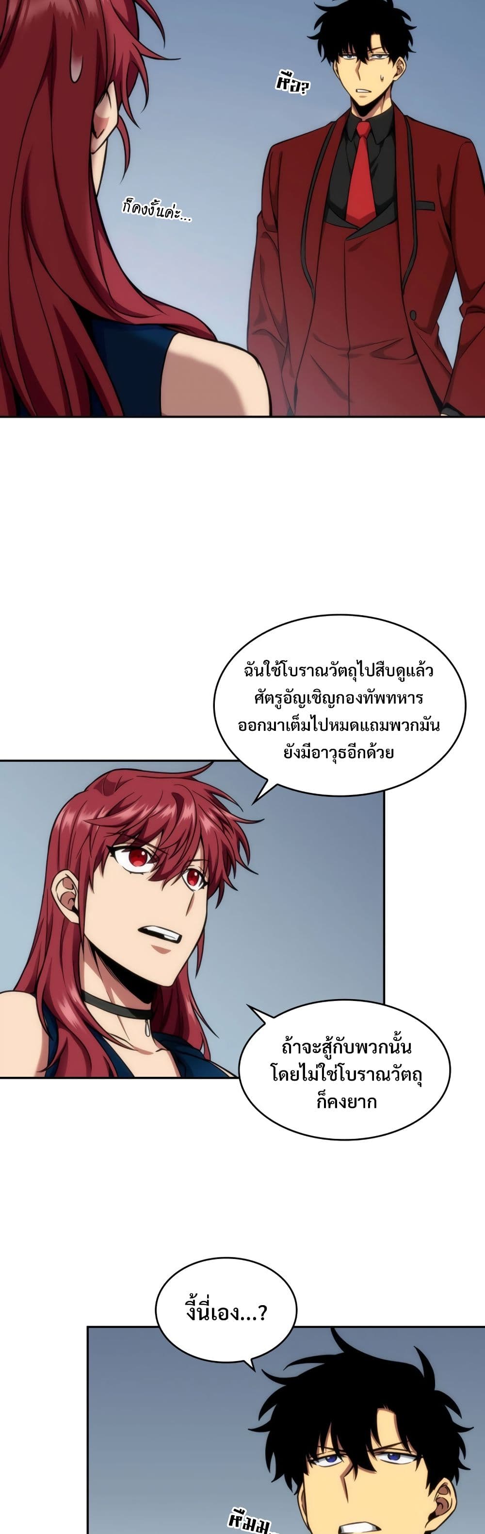 Tomb Raider King ราชันย์จอมโจรปล้นสุสาน page 9
