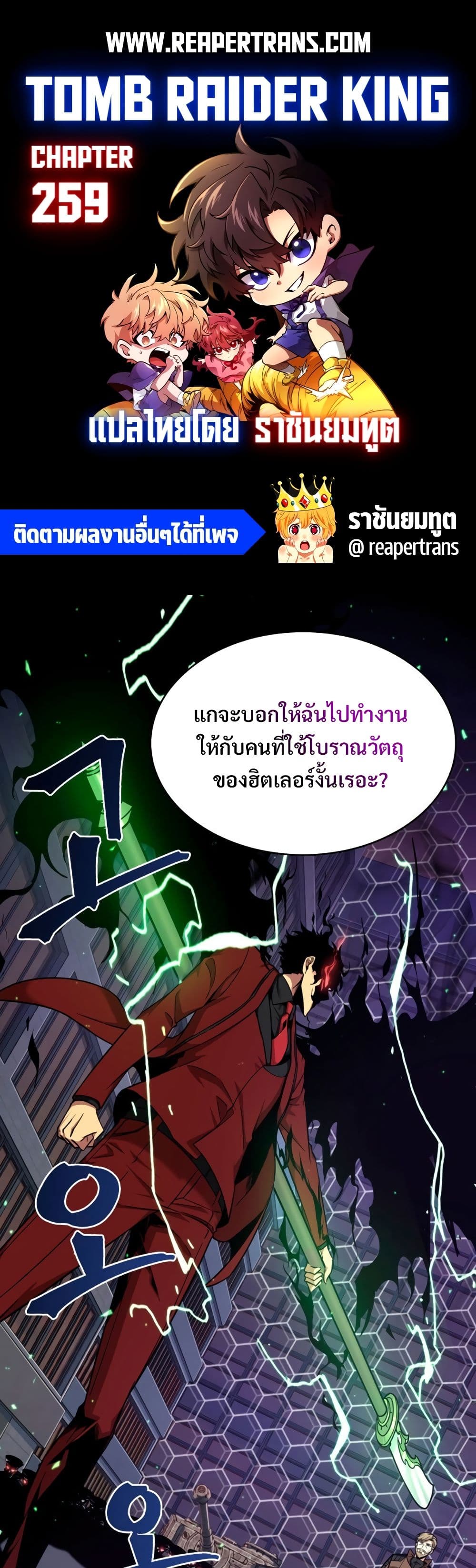 Tomb Raider King ราชันย์จอมโจรปล้นสุสาน page 1