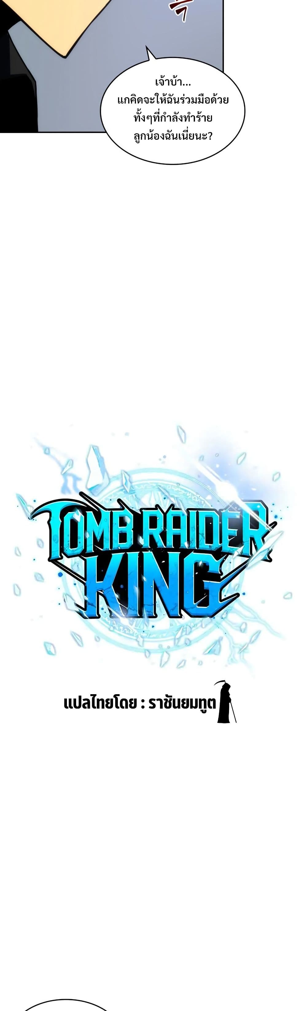 Tomb Raider King ราชันย์จอมโจรปล้นสุสาน page 6