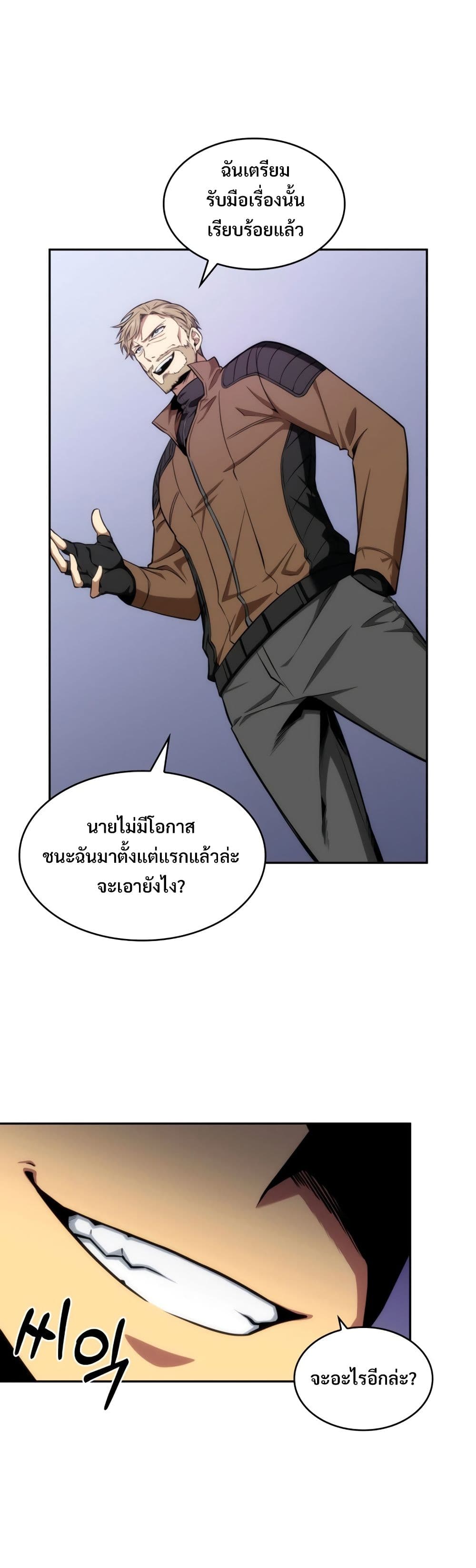 Tomb Raider King ราชันย์จอมโจรปล้นสุสาน page 9