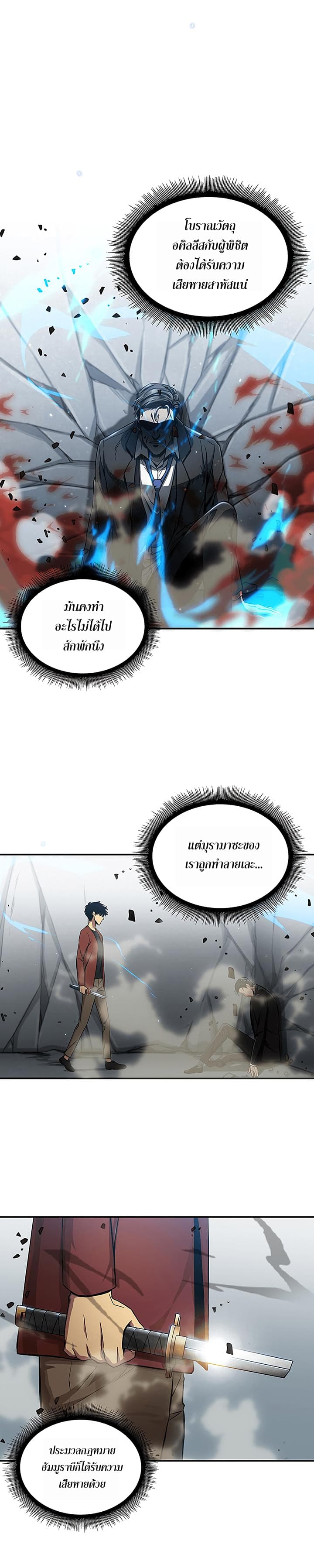 Tomb Raider King ราชันย์จอมโจรปล้นสุสาน page 4