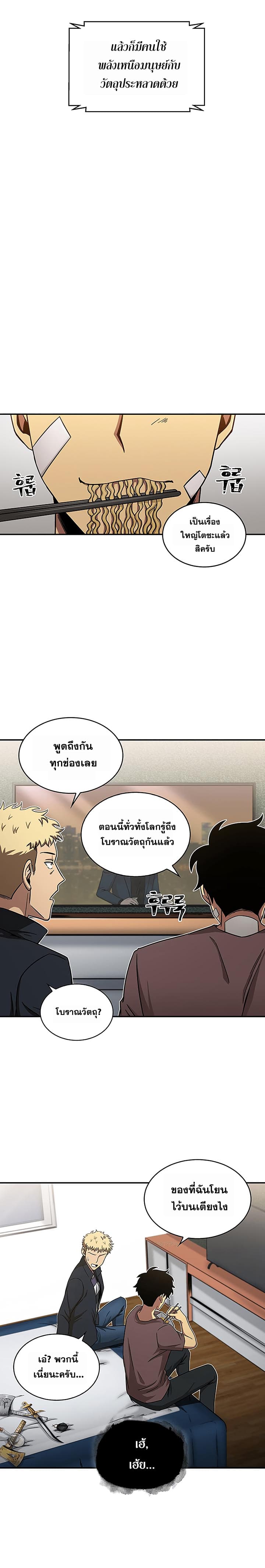 Tomb Raider King ราชันย์จอมโจรปล้นสุสาน page 8