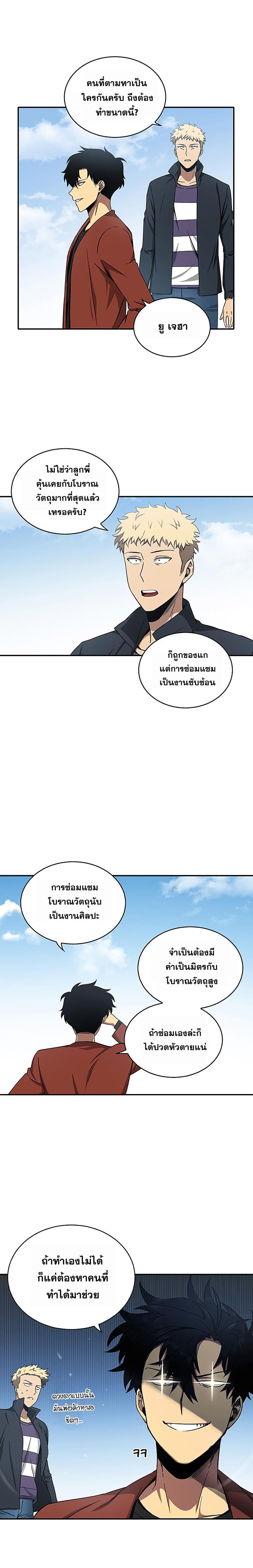 Tomb Raider King ราชันย์จอมโจรปล้นสุสาน page 12