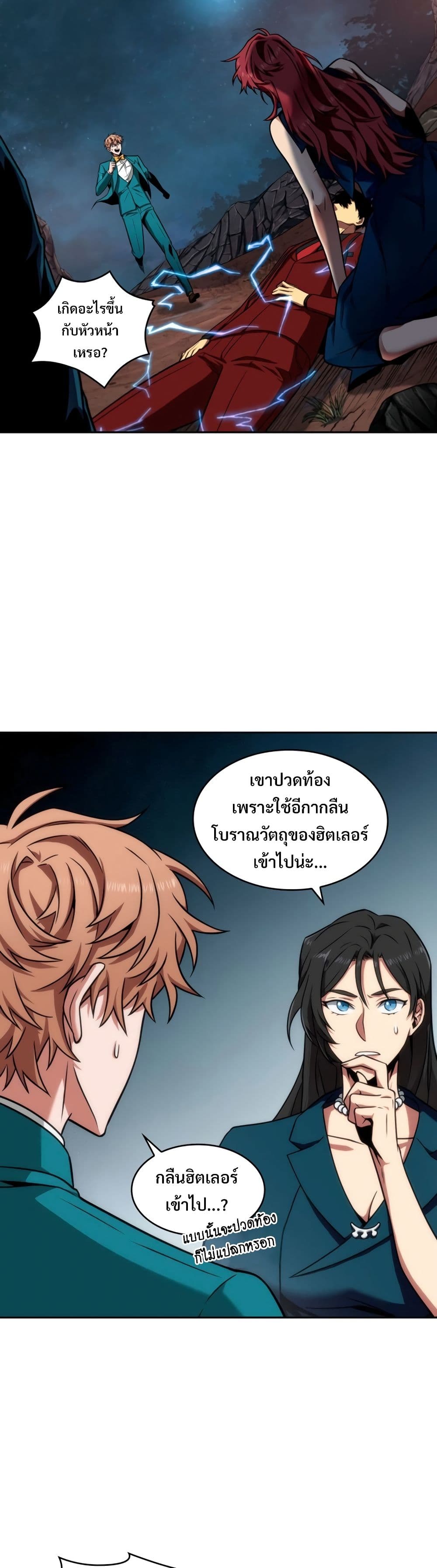 Tomb Raider King ราชันย์จอมโจรปล้นสุสาน page 4