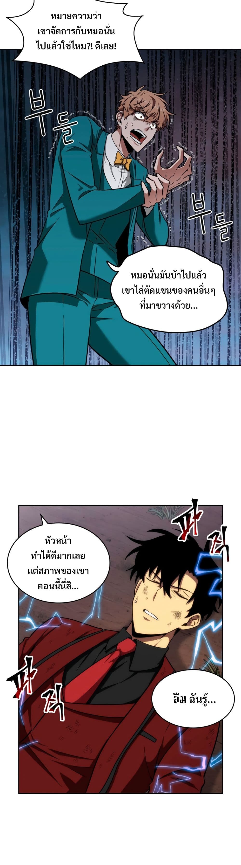 Tomb Raider King ราชันย์จอมโจรปล้นสุสาน page 5