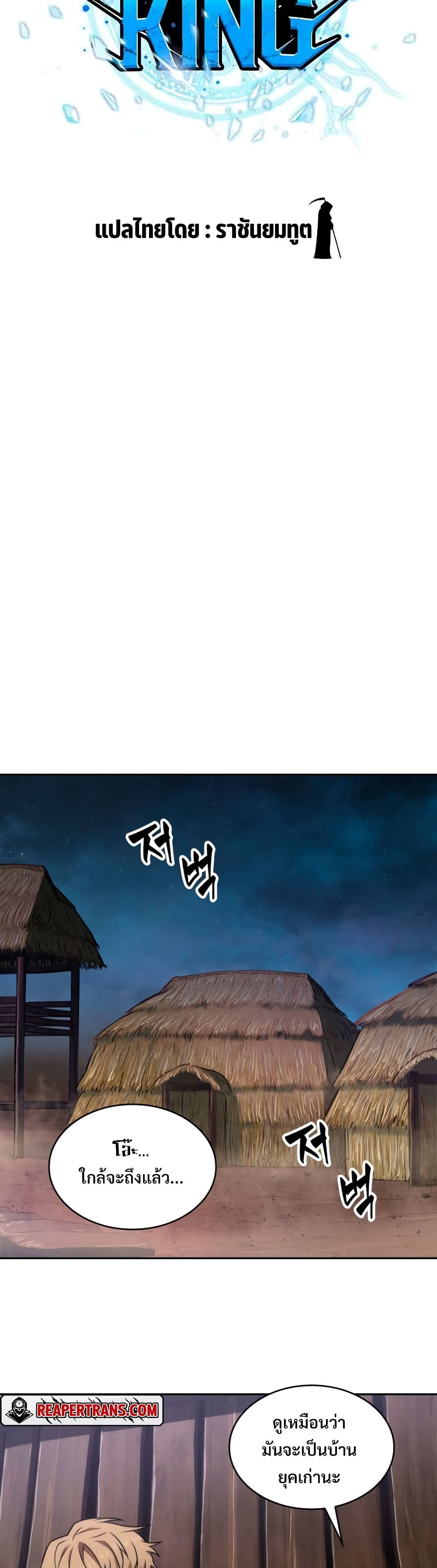 Tomb Raider King ราชันย์จอมโจรปล้นสุสาน page 9