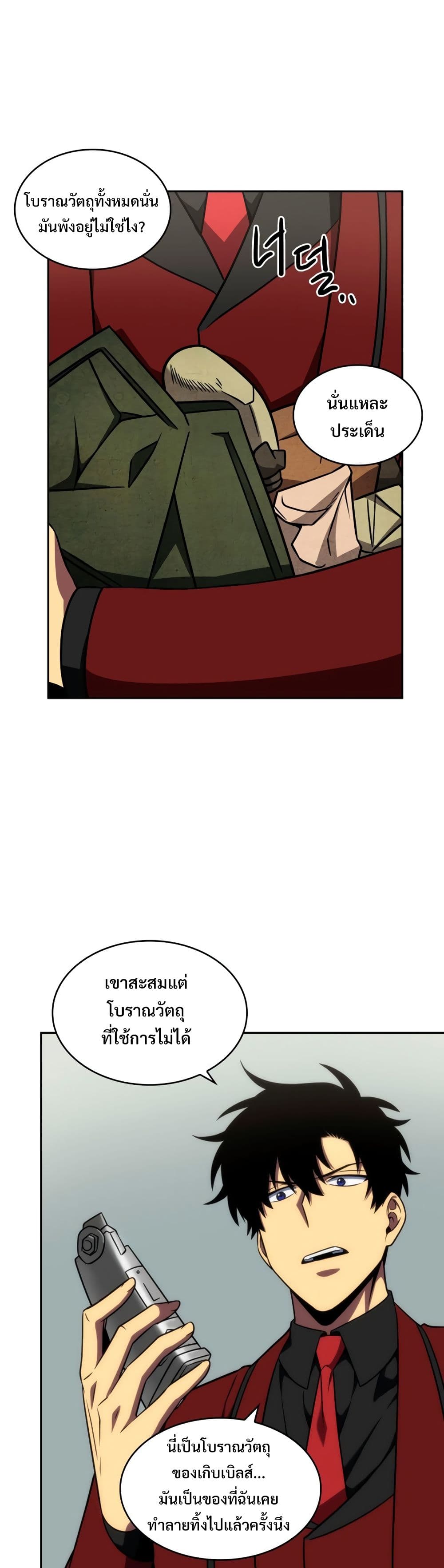 Tomb Raider King ราชันย์จอมโจรปล้นสุสาน page 3