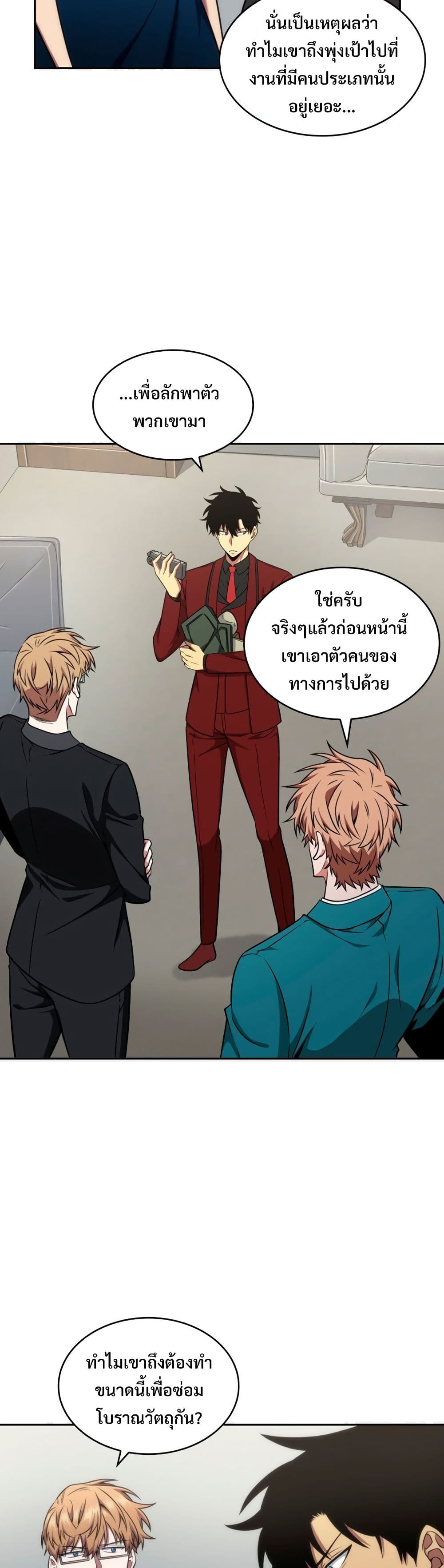 Tomb Raider King ราชันย์จอมโจรปล้นสุสาน page 5