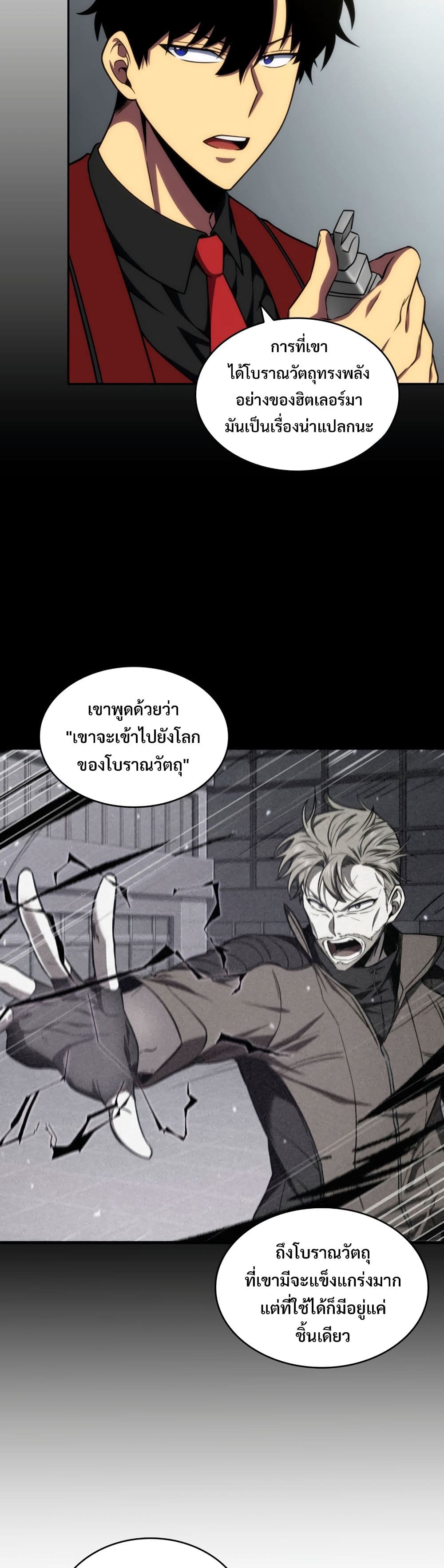 Tomb Raider King ราชันย์จอมโจรปล้นสุสาน page 7