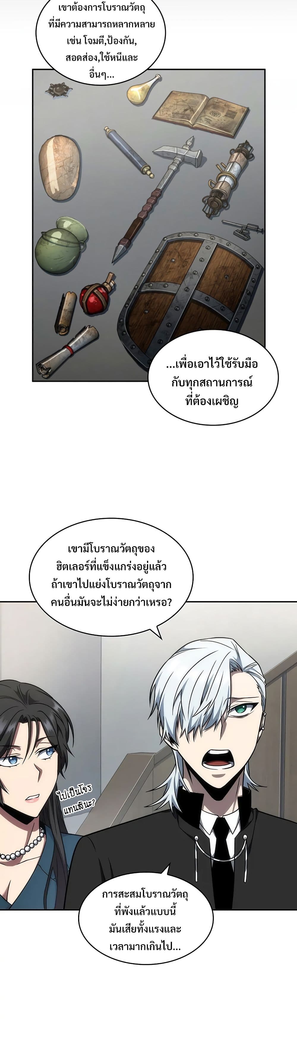Tomb Raider King ราชันย์จอมโจรปล้นสุสาน page 8