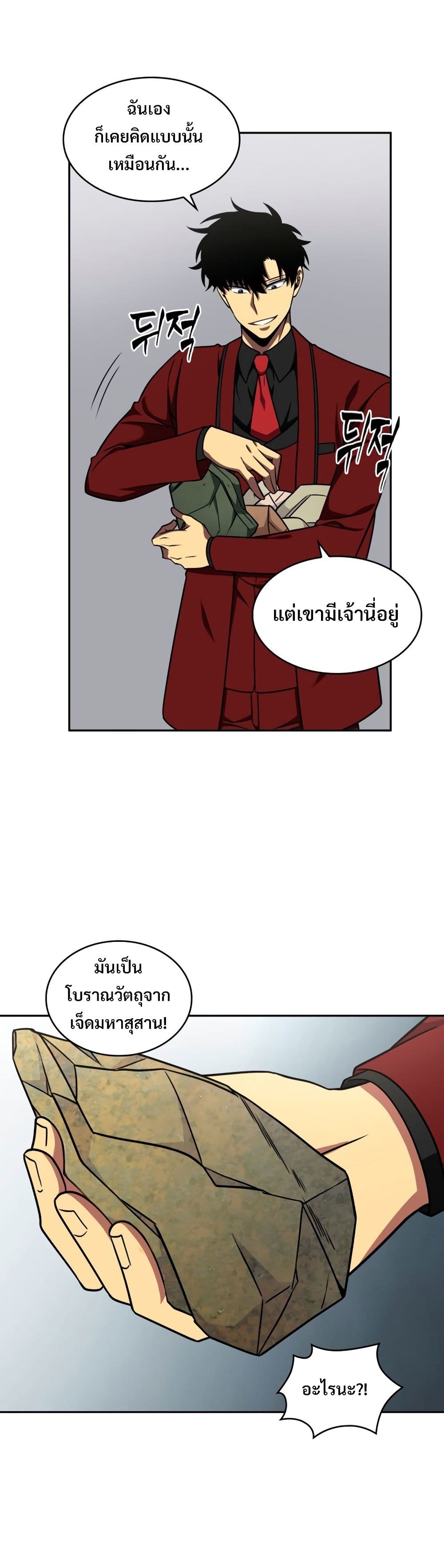 Tomb Raider King ราชันย์จอมโจรปล้นสุสาน page 9
