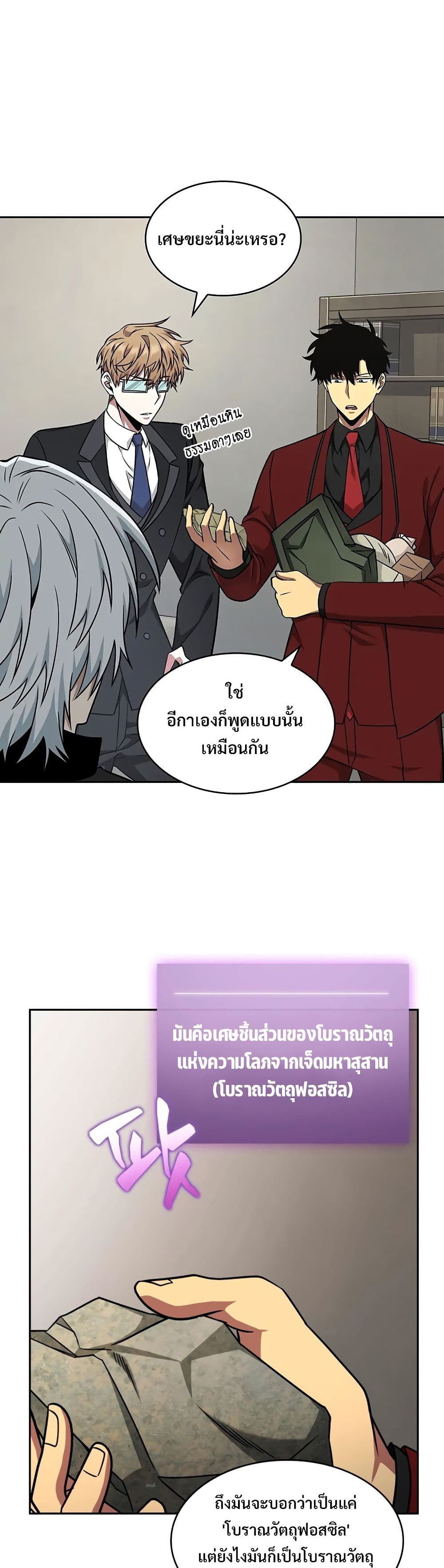 Tomb Raider King ราชันย์จอมโจรปล้นสุสาน page 10