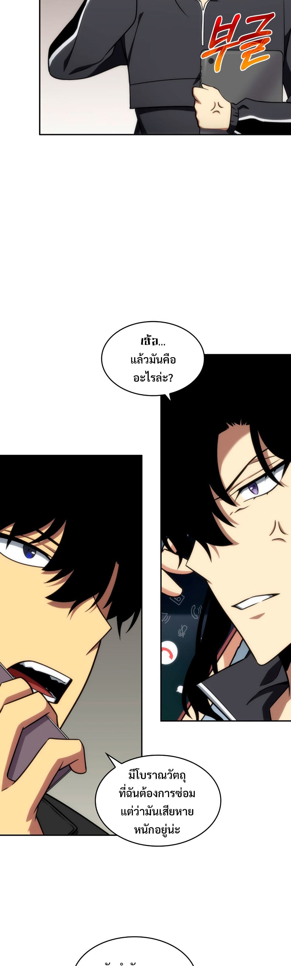 Tomb Raider King ราชันย์จอมโจรปล้นสุสาน page 3