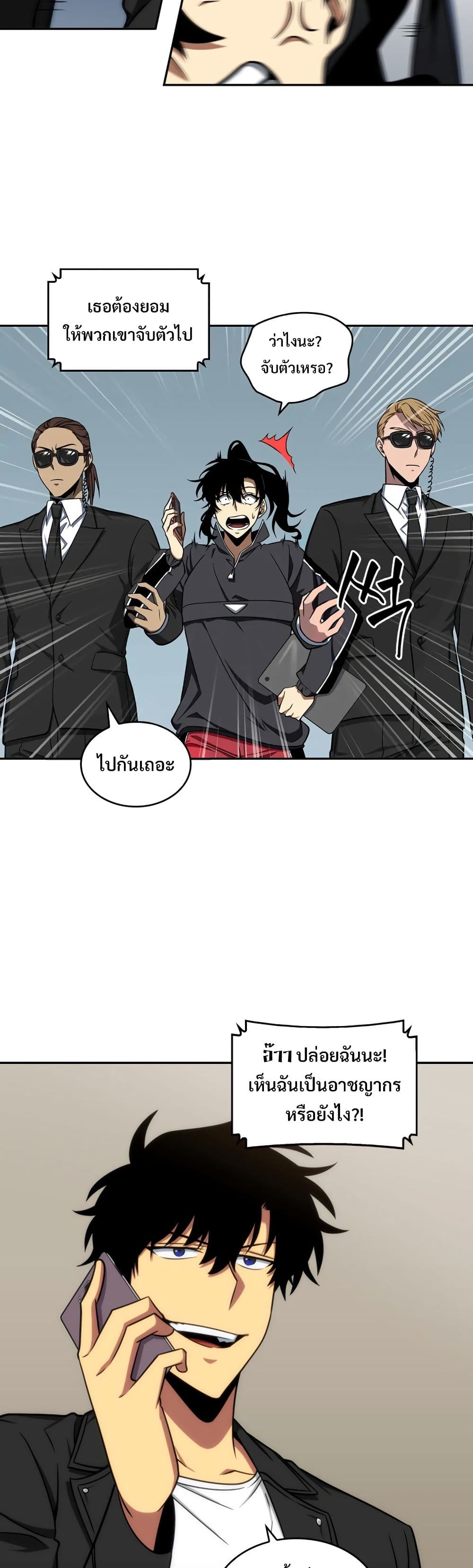 Tomb Raider King ราชันย์จอมโจรปล้นสุสาน page 6