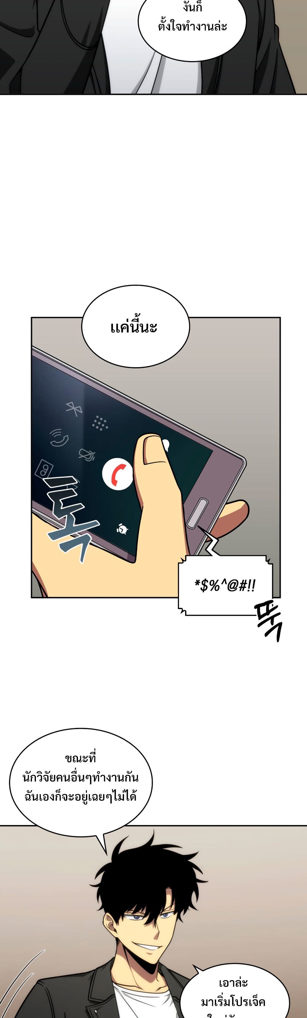Tomb Raider King ราชันย์จอมโจรปล้นสุสาน page 7