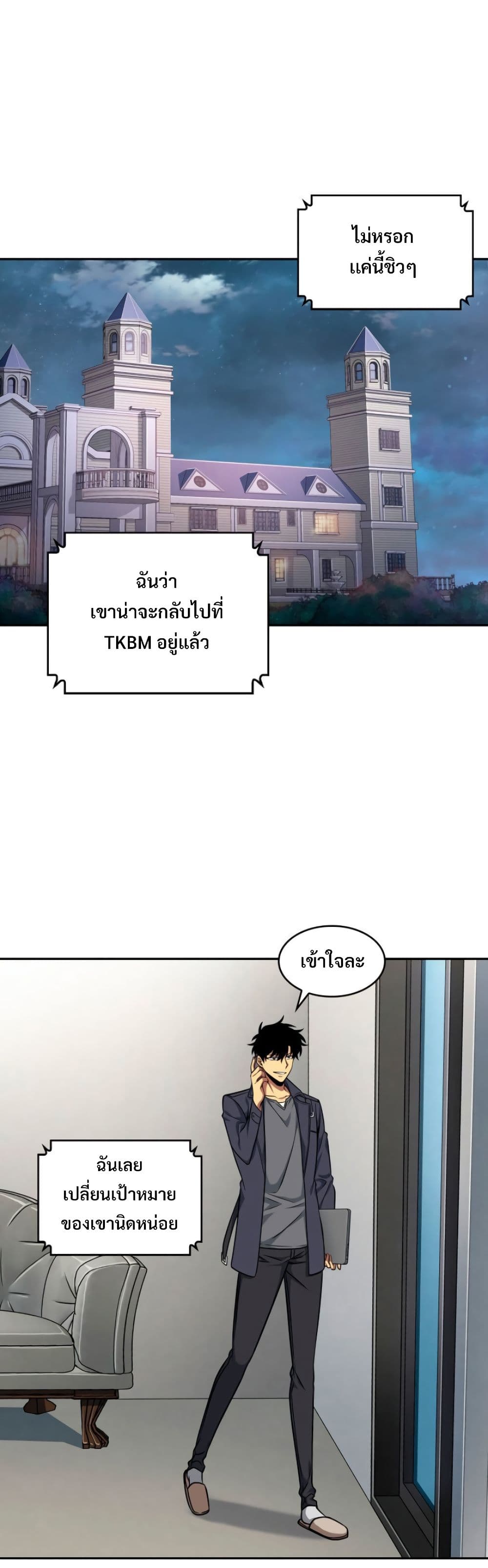 Tomb Raider King ราชันย์จอมโจรปล้นสุสาน page 4