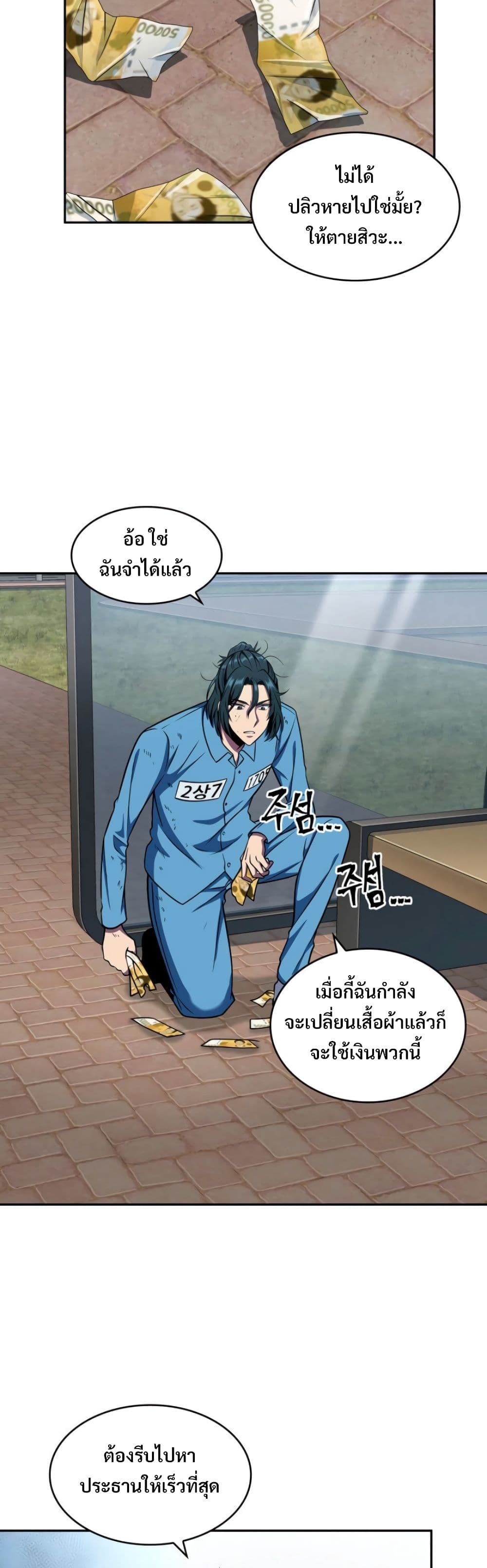 Tomb Raider King ราชันย์จอมโจรปล้นสุสาน page 7