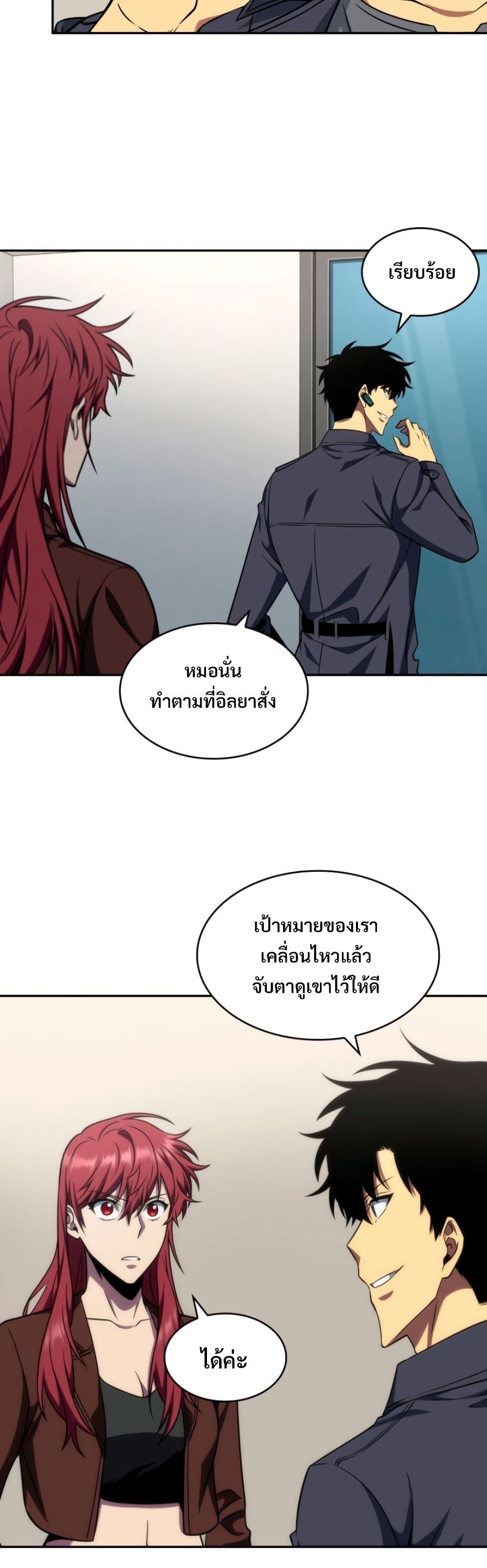 Tomb Raider King ราชันย์จอมโจรปล้นสุสาน page 9