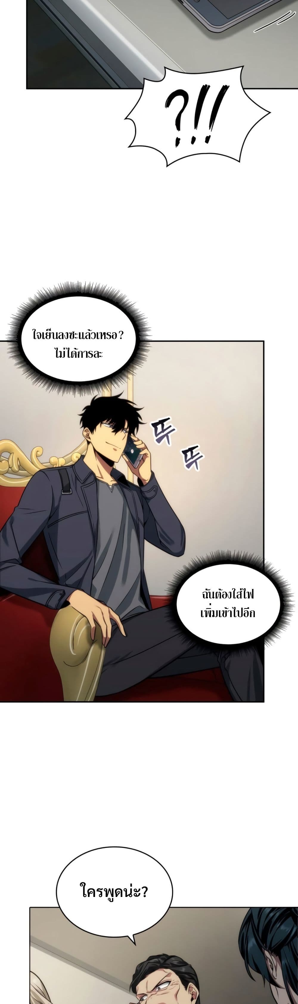 Tomb Raider King ราชันย์จอมโจรปล้นสุสาน page 5