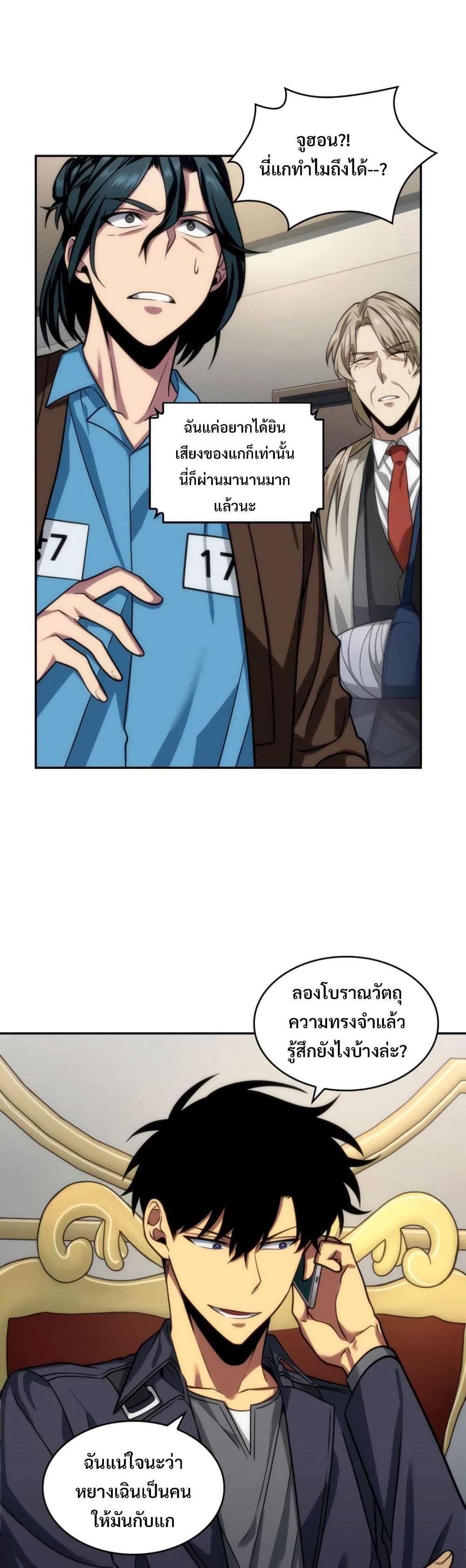 Tomb Raider King ราชันย์จอมโจรปล้นสุสาน page 7