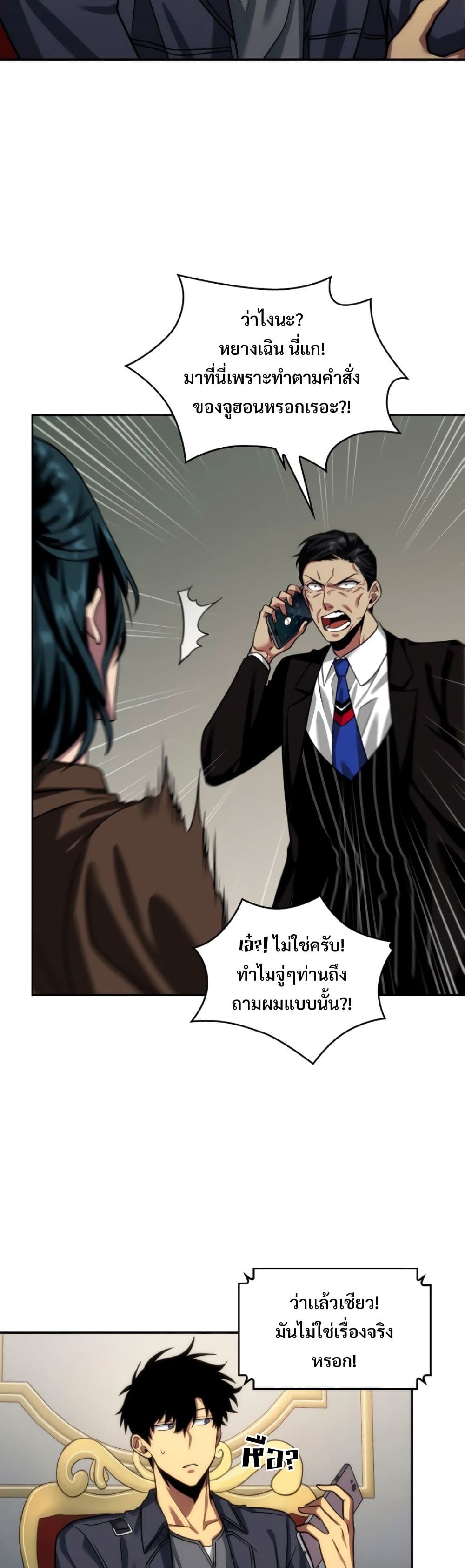 Tomb Raider King ราชันย์จอมโจรปล้นสุสาน page 8