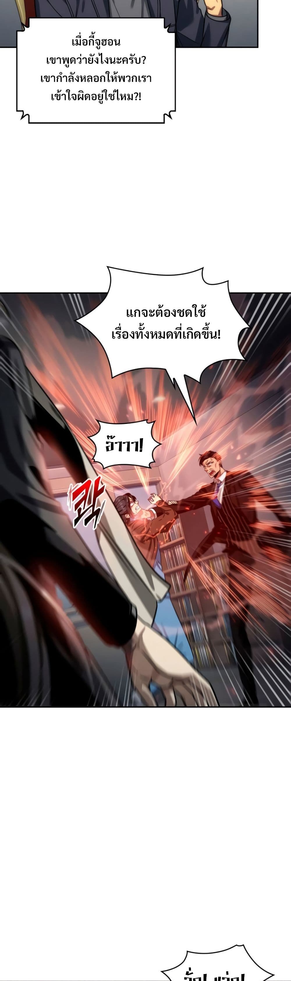 Tomb Raider King ราชันย์จอมโจรปล้นสุสาน page 9