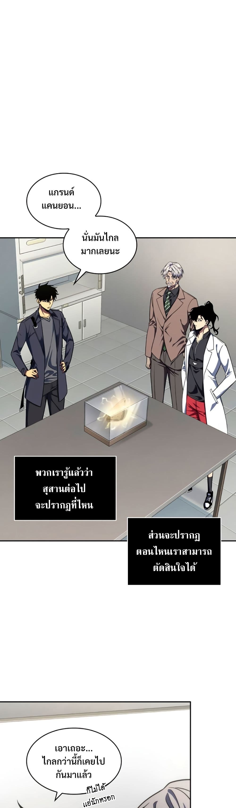 Tomb Raider King ราชันย์จอมโจรปล้นสุสาน page 2
