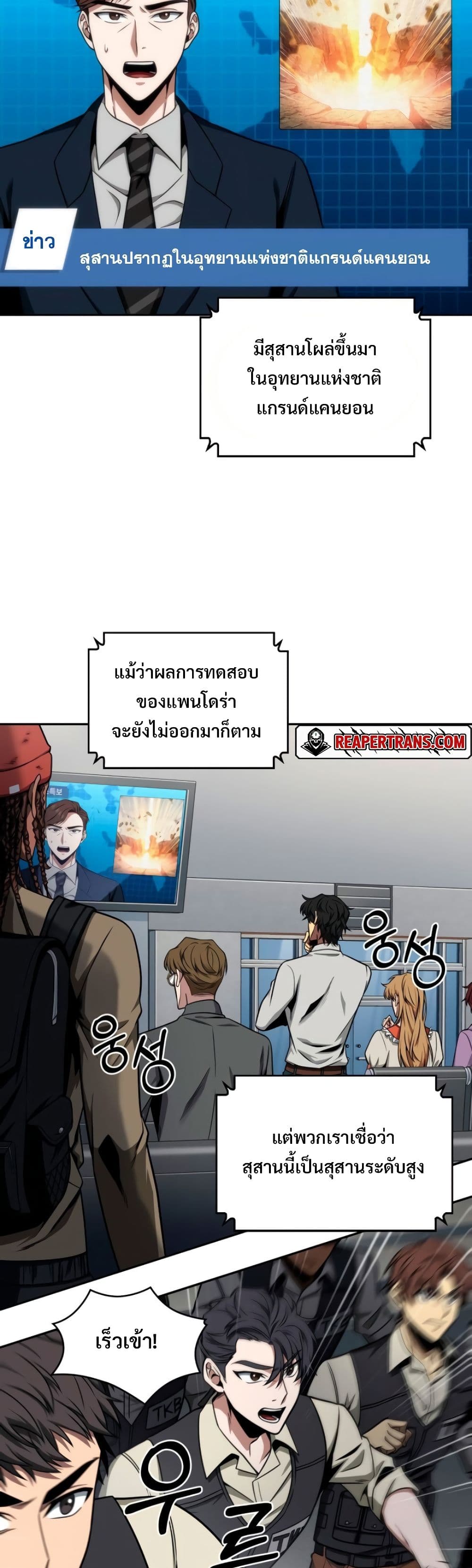 Tomb Raider King ราชันย์จอมโจรปล้นสุสาน page 3