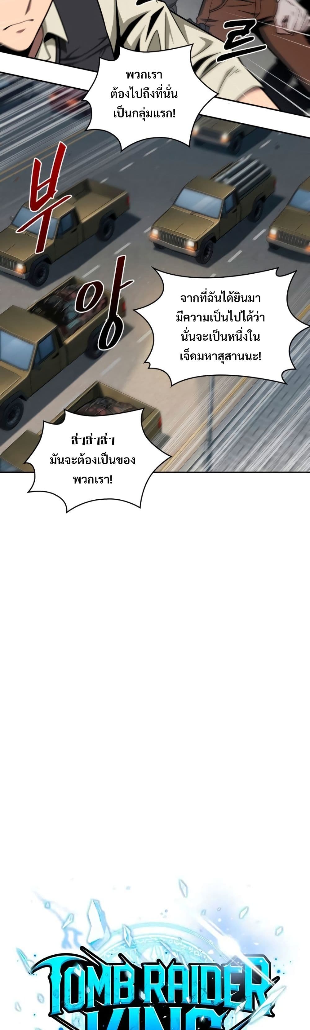 Tomb Raider King ราชันย์จอมโจรปล้นสุสาน page 4