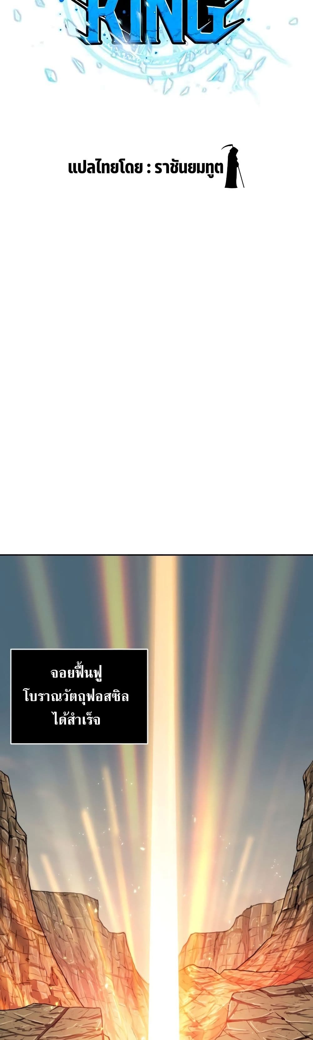 Tomb Raider King ราชันย์จอมโจรปล้นสุสาน page 5