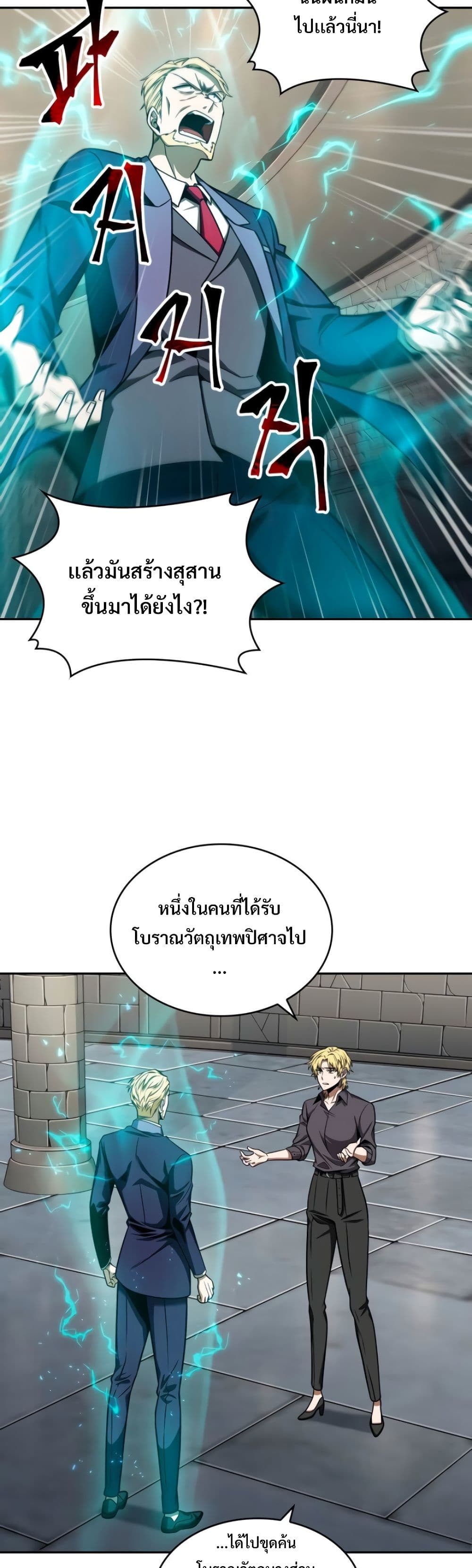 Tomb Raider King ราชันย์จอมโจรปล้นสุสาน page 8