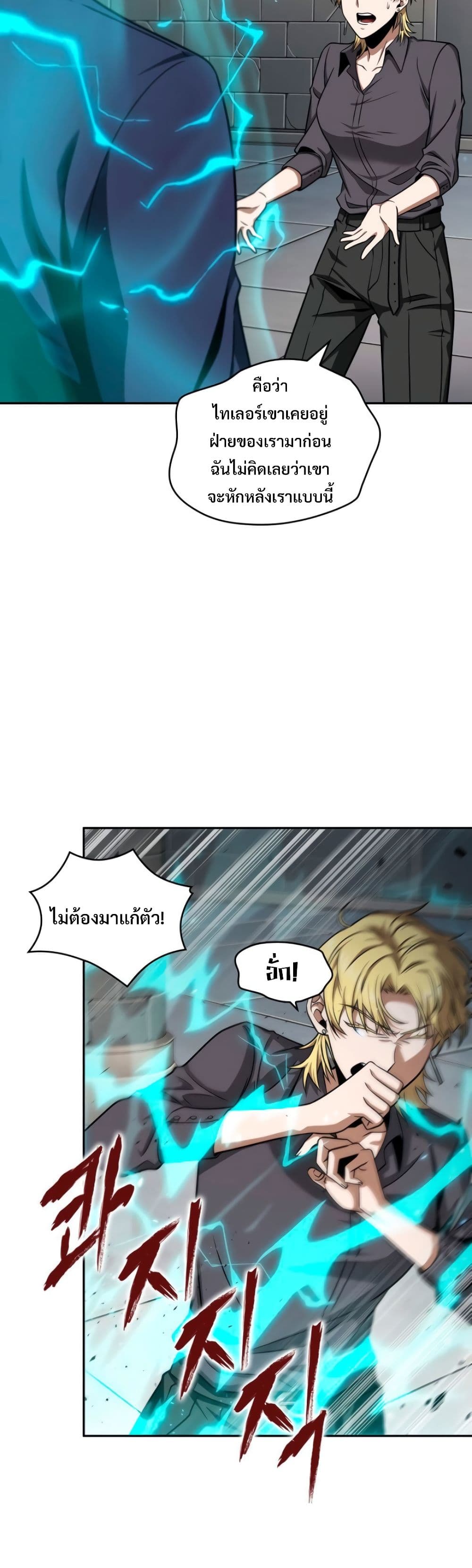 Tomb Raider King ราชันย์จอมโจรปล้นสุสาน page 10