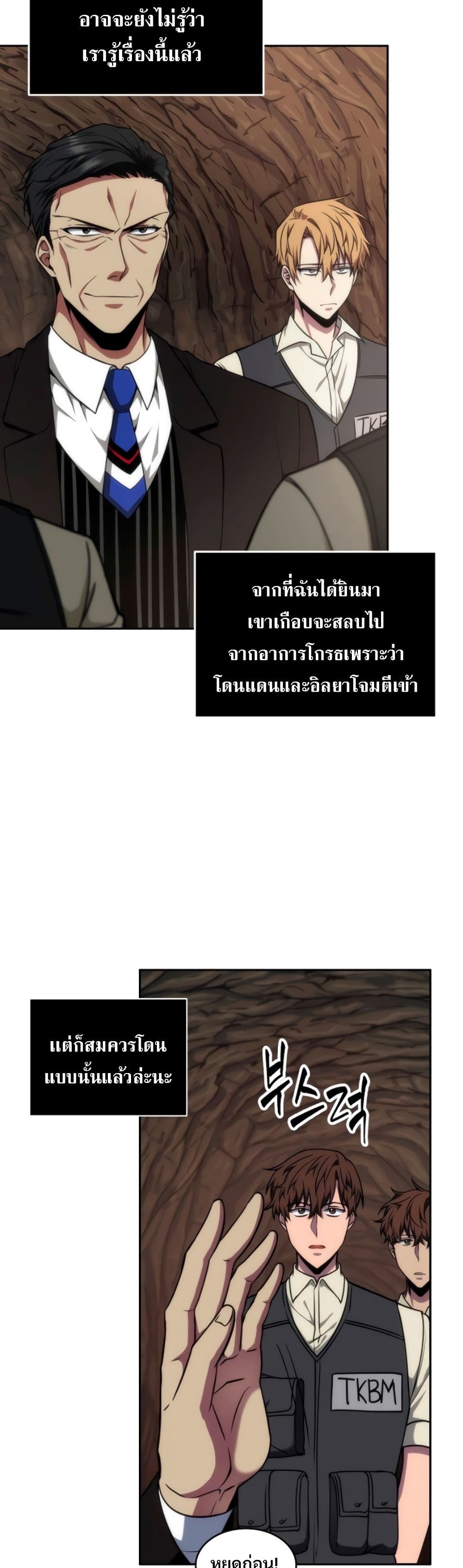 Tomb Raider King ราชันย์จอมโจรปล้นสุสาน page 2