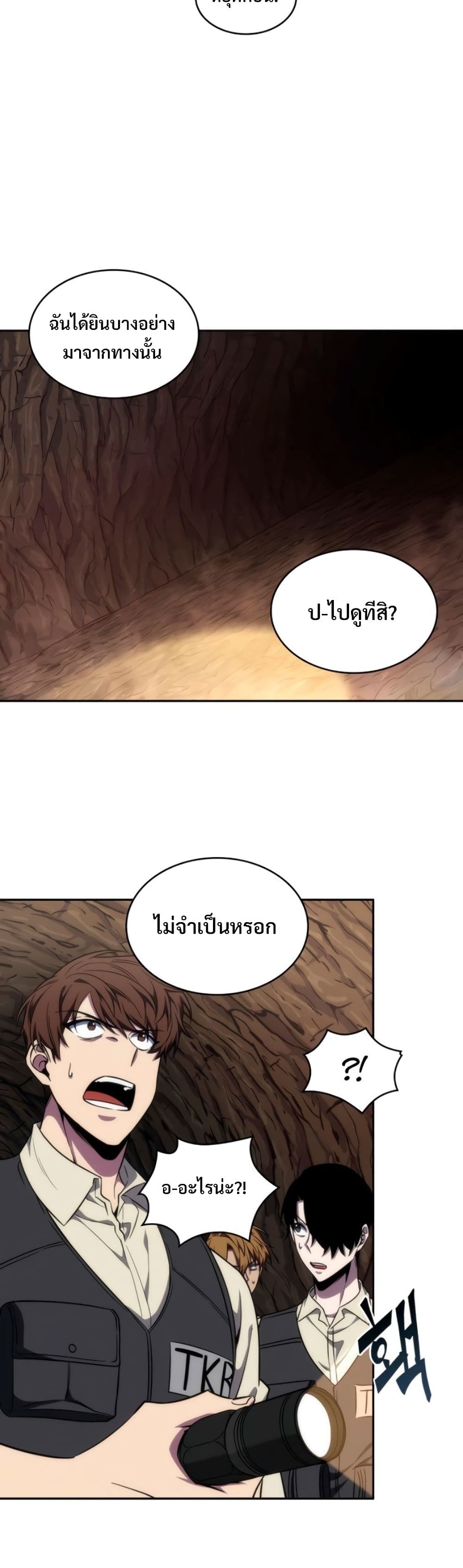 Tomb Raider King ราชันย์จอมโจรปล้นสุสาน page 3