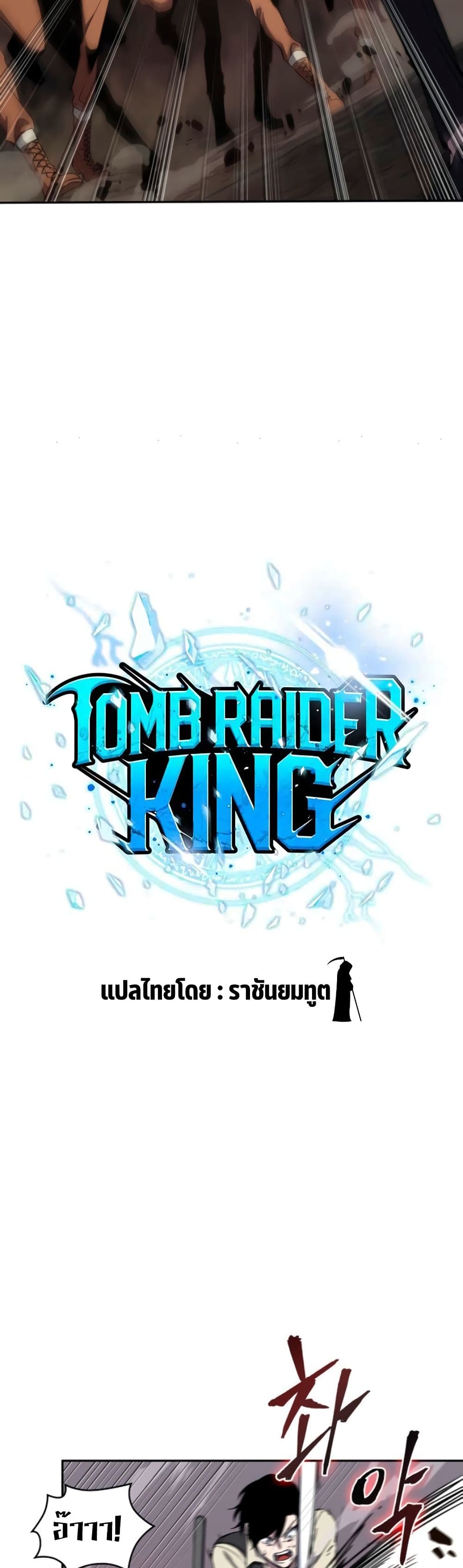 Tomb Raider King ราชันย์จอมโจรปล้นสุสาน page 7