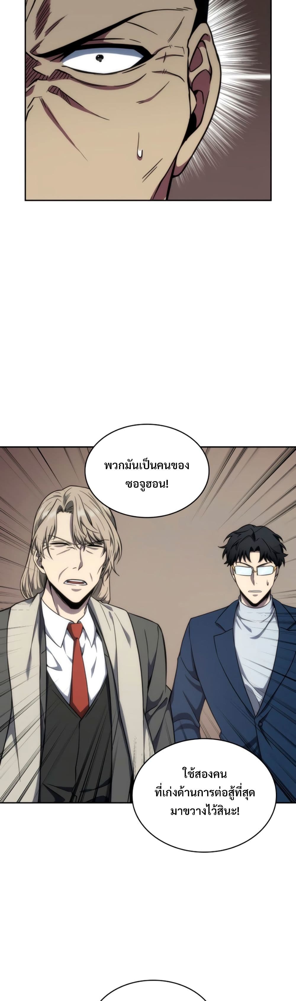 Tomb Raider King ราชันย์จอมโจรปล้นสุสาน page 10