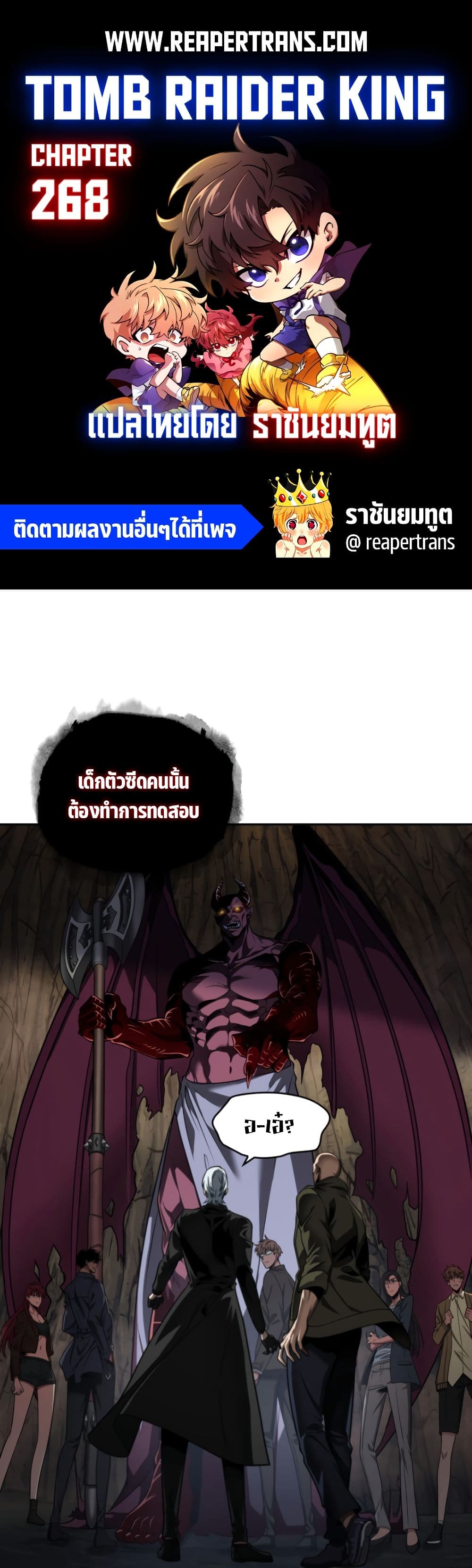 Tomb Raider King ราชันย์จอมโจรปล้นสุสาน page 1