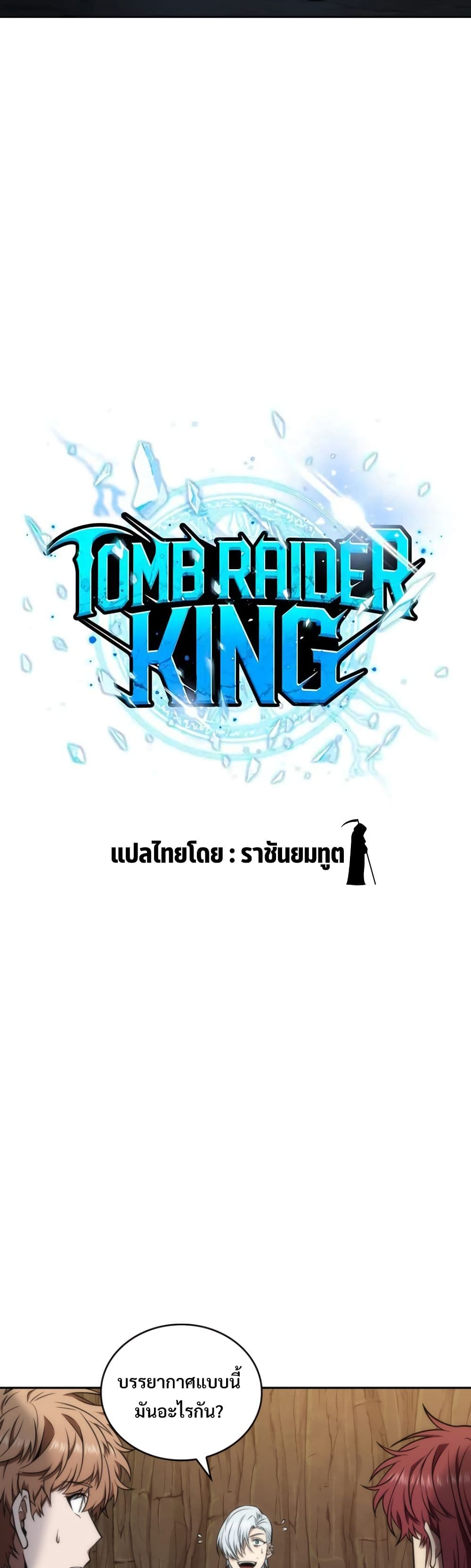 Tomb Raider King ราชันย์จอมโจรปล้นสุสาน page 2