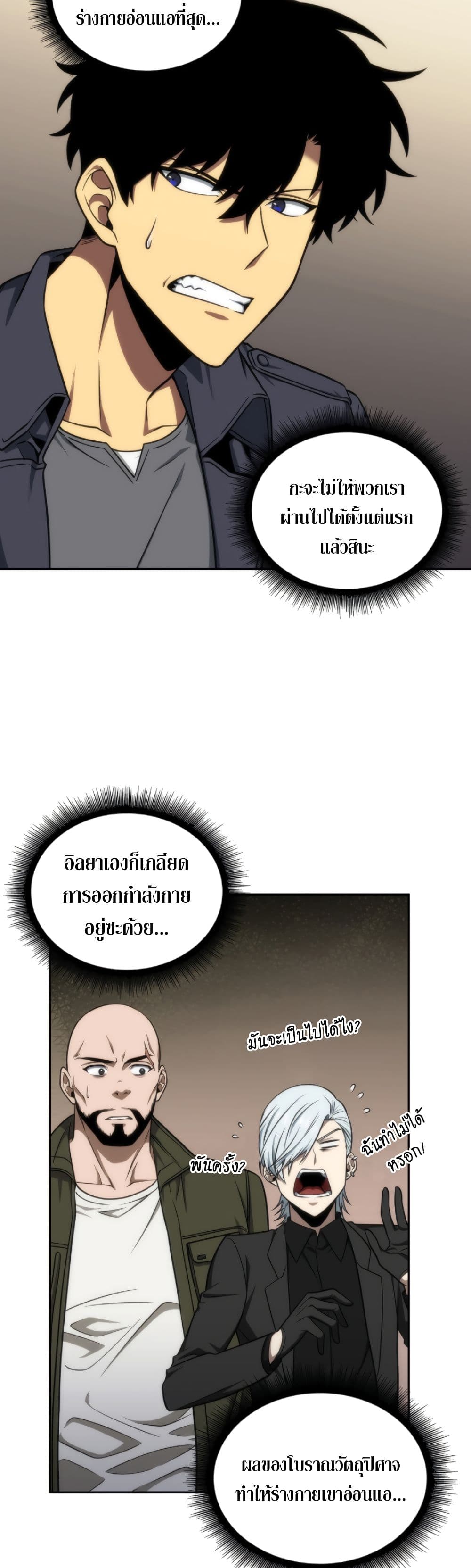 Tomb Raider King ราชันย์จอมโจรปล้นสุสาน page 4