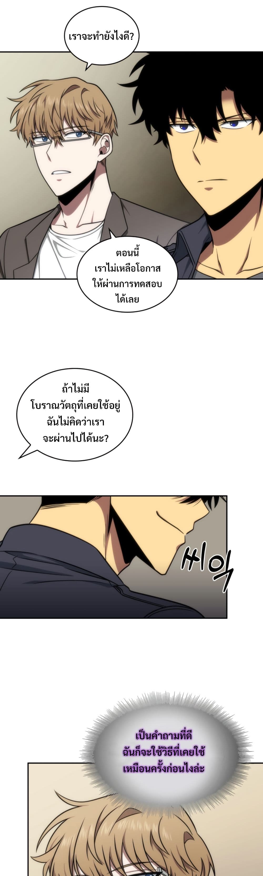 Tomb Raider King ราชันย์จอมโจรปล้นสุสาน page 7
