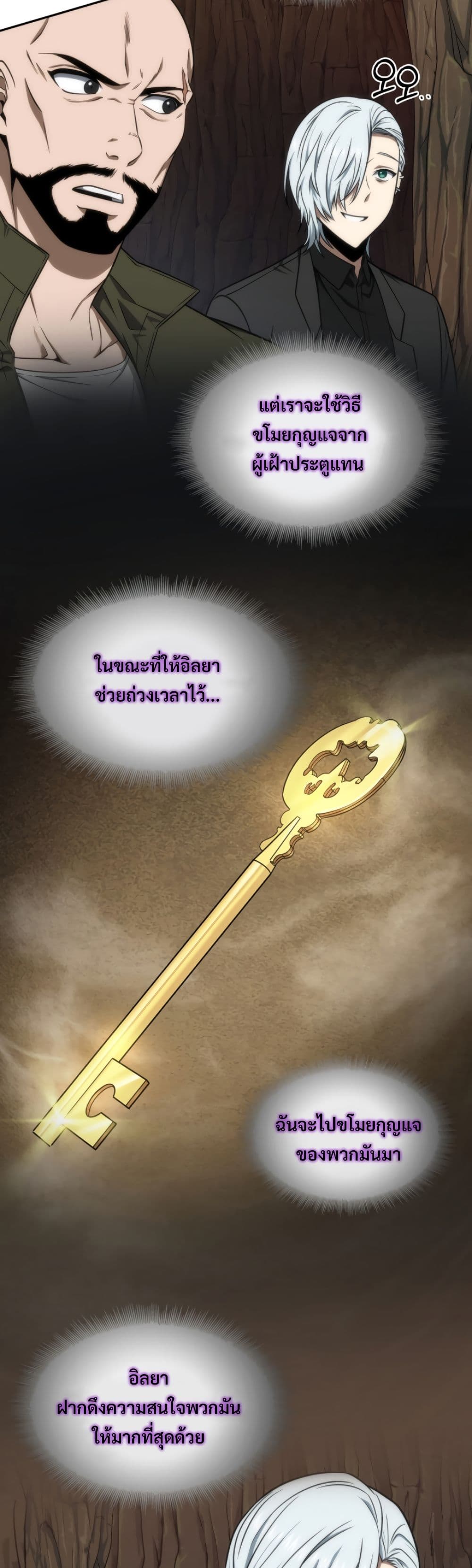 Tomb Raider King ราชันย์จอมโจรปล้นสุสาน page 9