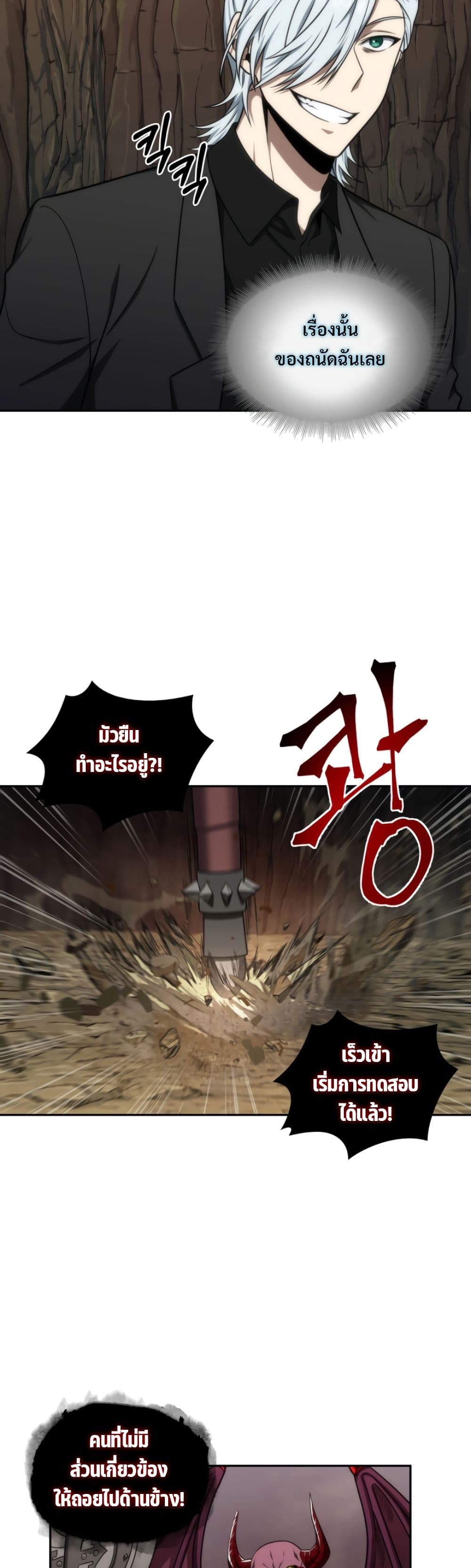Tomb Raider King ราชันย์จอมโจรปล้นสุสาน page 10