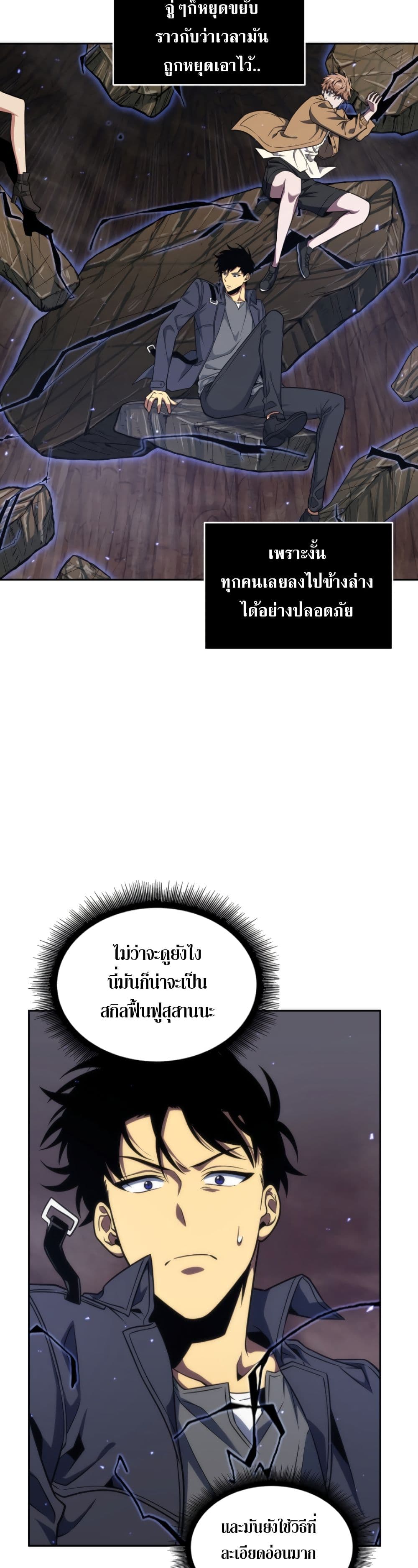 Tomb Raider King ราชันย์จอมโจรปล้นสุสาน page 10