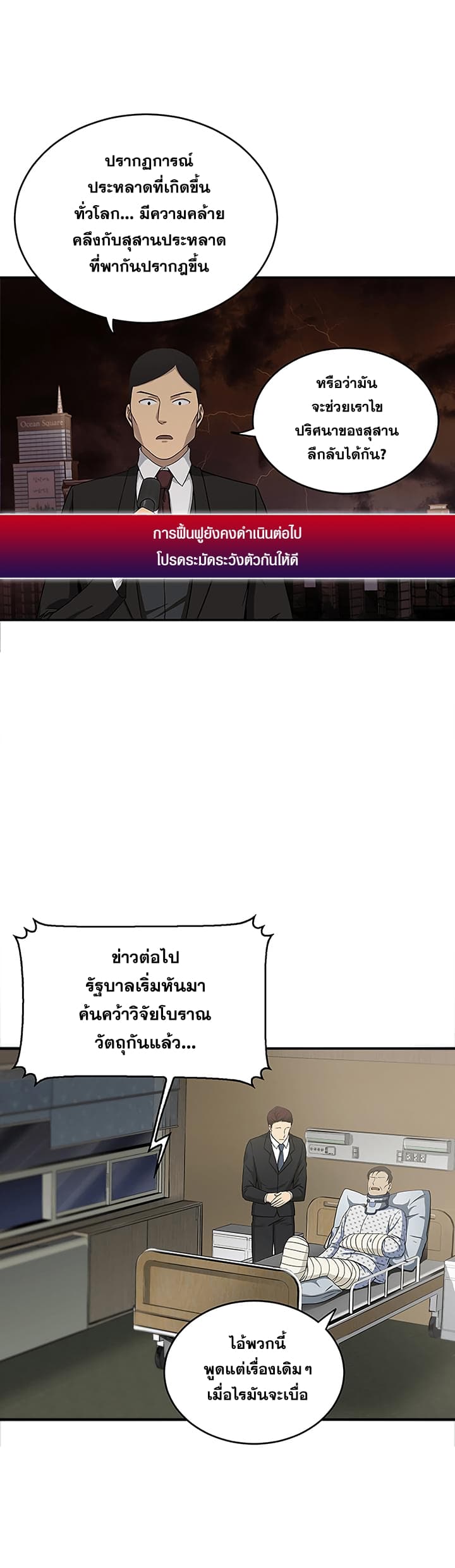 Tomb Raider King ราชันย์จอมโจรปล้นสุสาน page 2