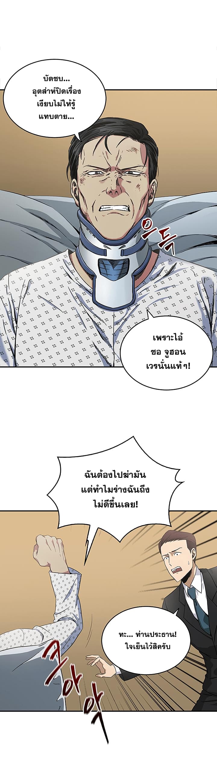 Tomb Raider King ราชันย์จอมโจรปล้นสุสาน page 3