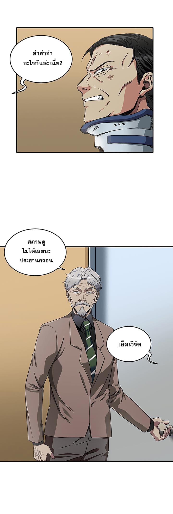 Tomb Raider King ราชันย์จอมโจรปล้นสุสาน page 4