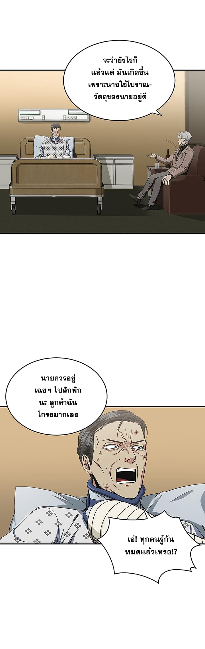 Tomb Raider King ราชันย์จอมโจรปล้นสุสาน page 6