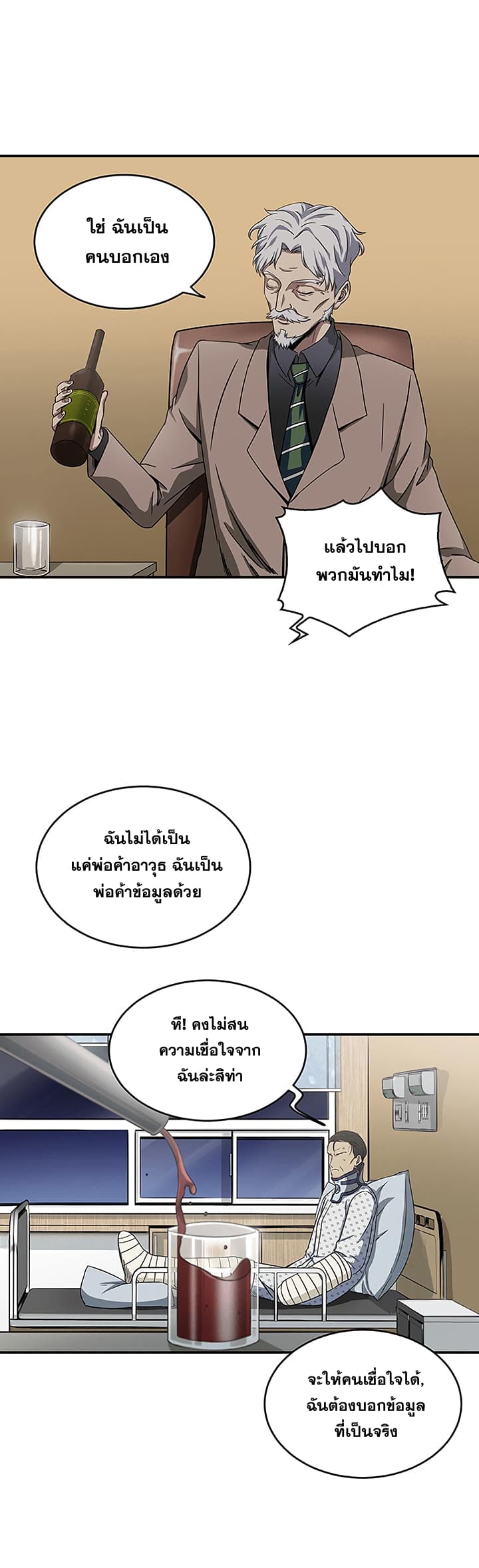 Tomb Raider King ราชันย์จอมโจรปล้นสุสาน page 7