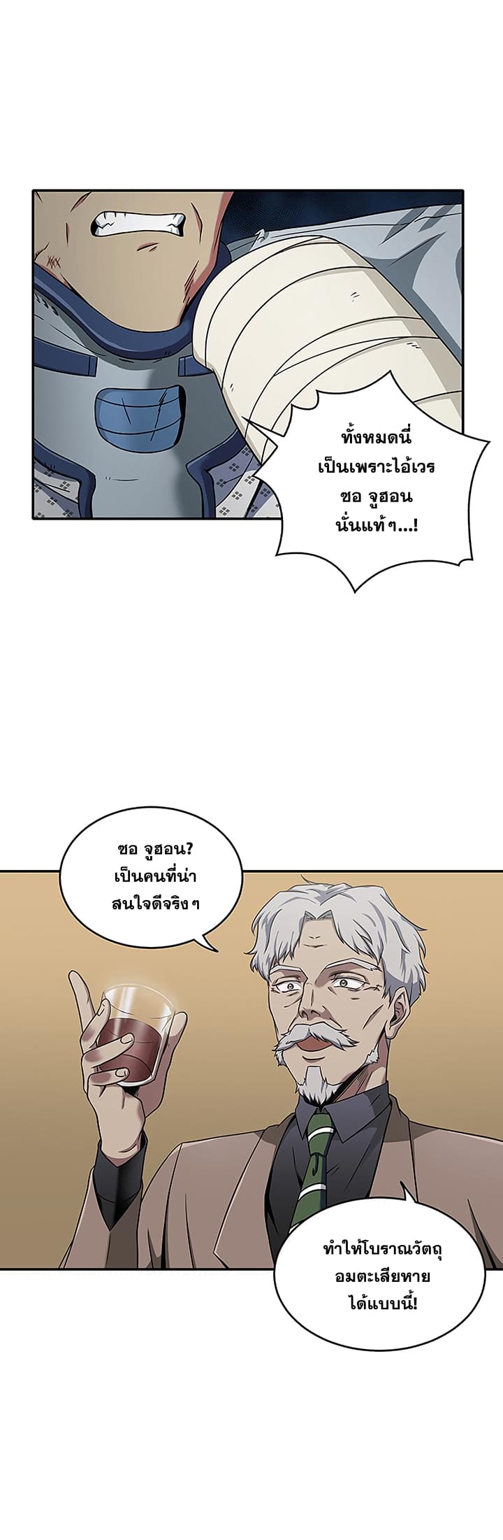 Tomb Raider King ราชันย์จอมโจรปล้นสุสาน page 9